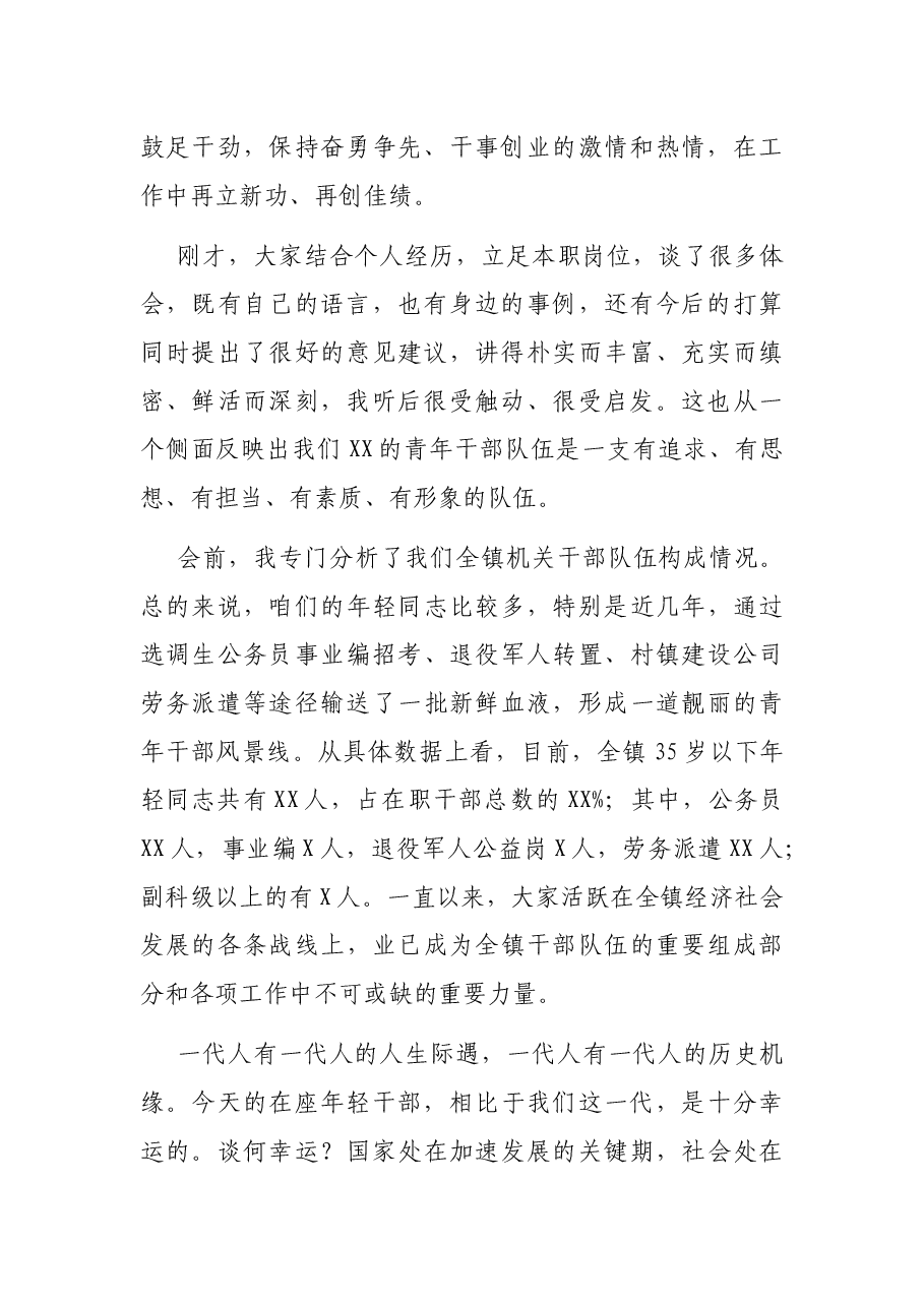 在XX镇青年干部座谈会上的讲话.docx,第2页预览