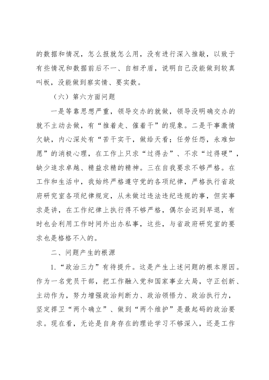 党支部书记2022年度民主生活会“六个带头”剖析发言材料.docx,第3页预览