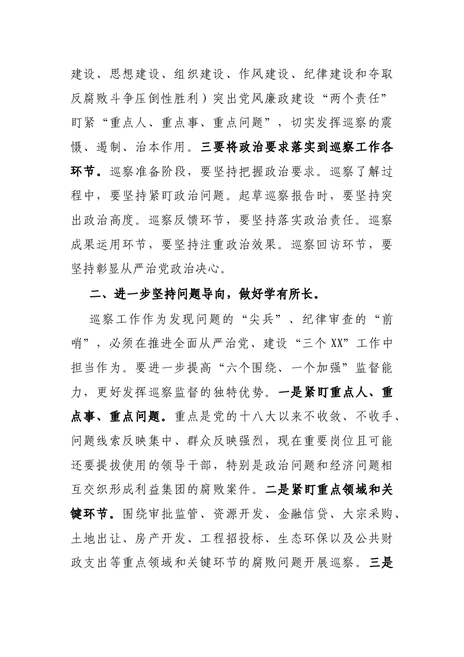 在全市巡察干部专题培训班上的开班讲话.docx,第2页预览