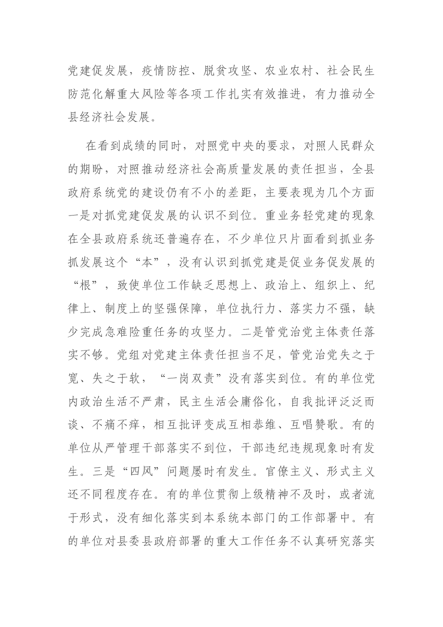 在全县政府系统党的建设工作会议上的讲话.docx,第3页预览