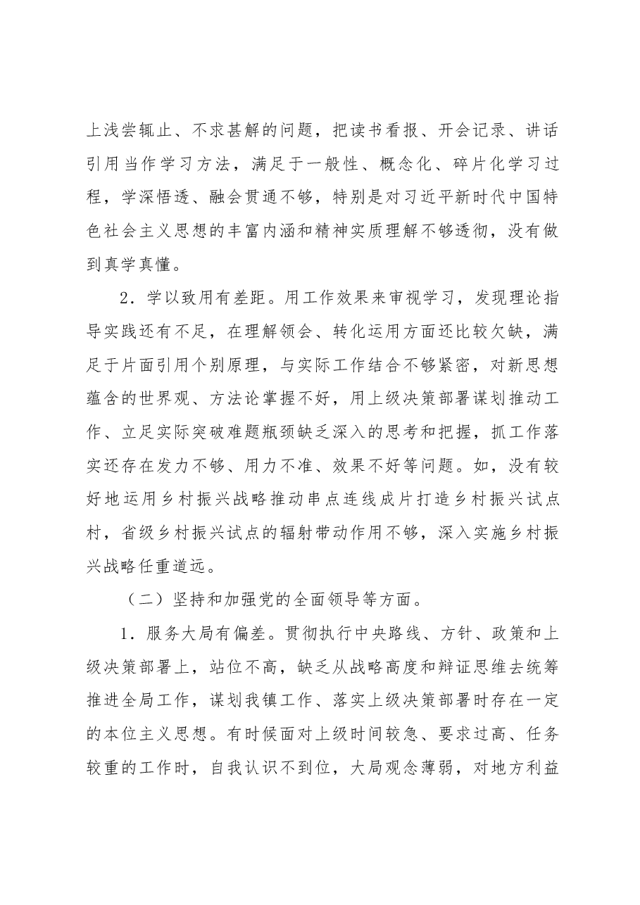 2022年度乡镇（街道）党委委员民主生活会个人发言提纲.docx，第2页预览