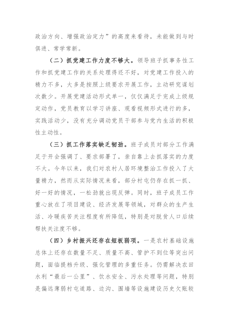 乡镇领导班子述职述廉报告.docx,第4页预览