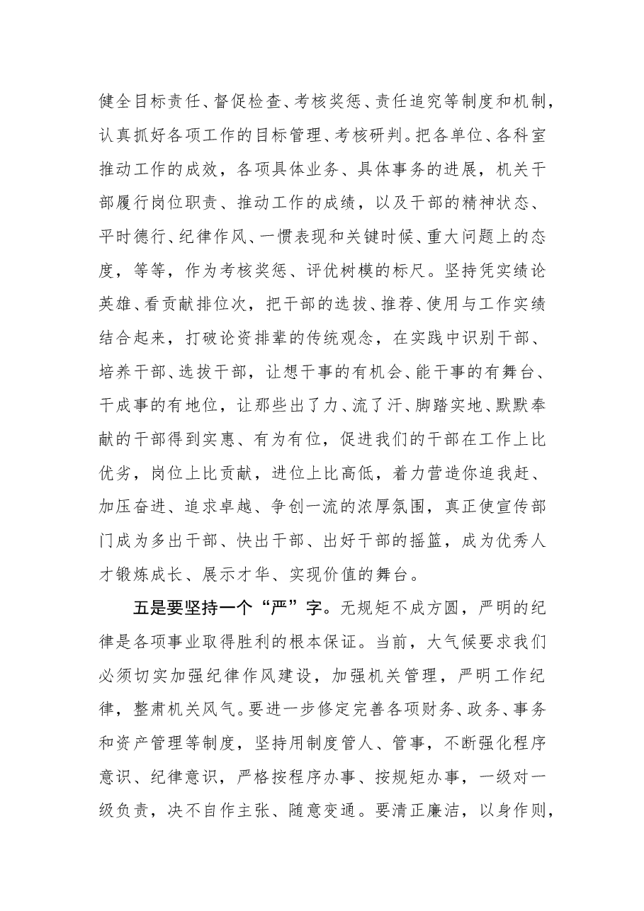 在市委宣传部机关民主生活会上的讲话.doc,第4页预览