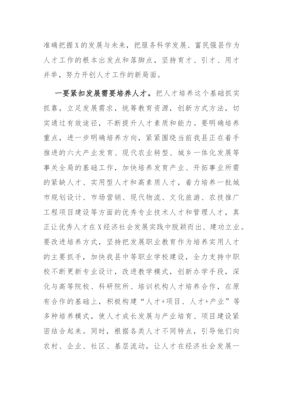 在全县人才工作会议上的讲话.docx,第4页预览