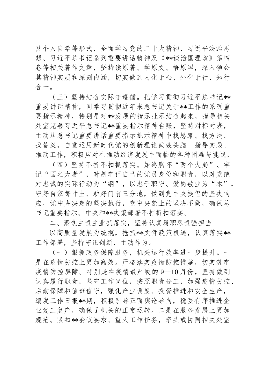 2022年度单位副职述德述职述廉报告(机关综合运转、项目投资、产业发展).docx,第2页预览