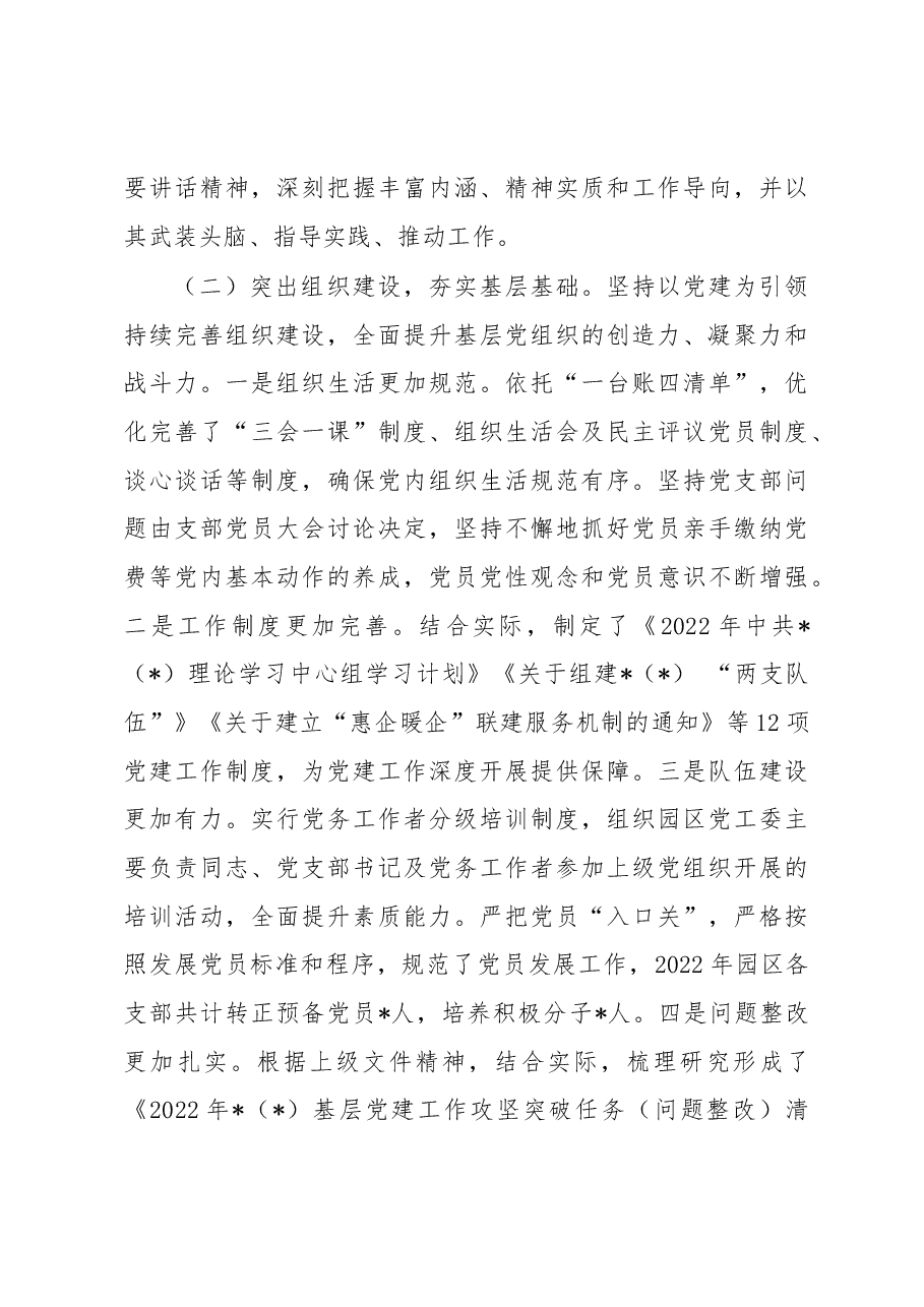 党工委书记2022年度抓基层党建工作述职报告.docx,第3页预览