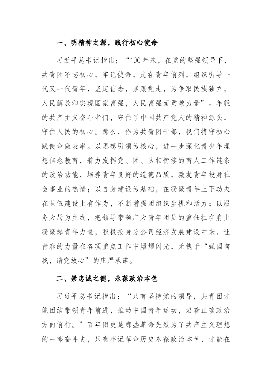 学习讲话研讨发言材料.docx,第2页预览