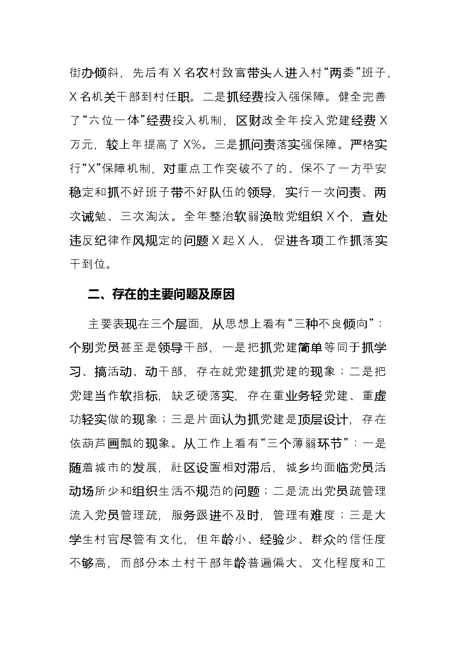 区委书记2021年抓基层党建工作述职报告.docx,第4页预览