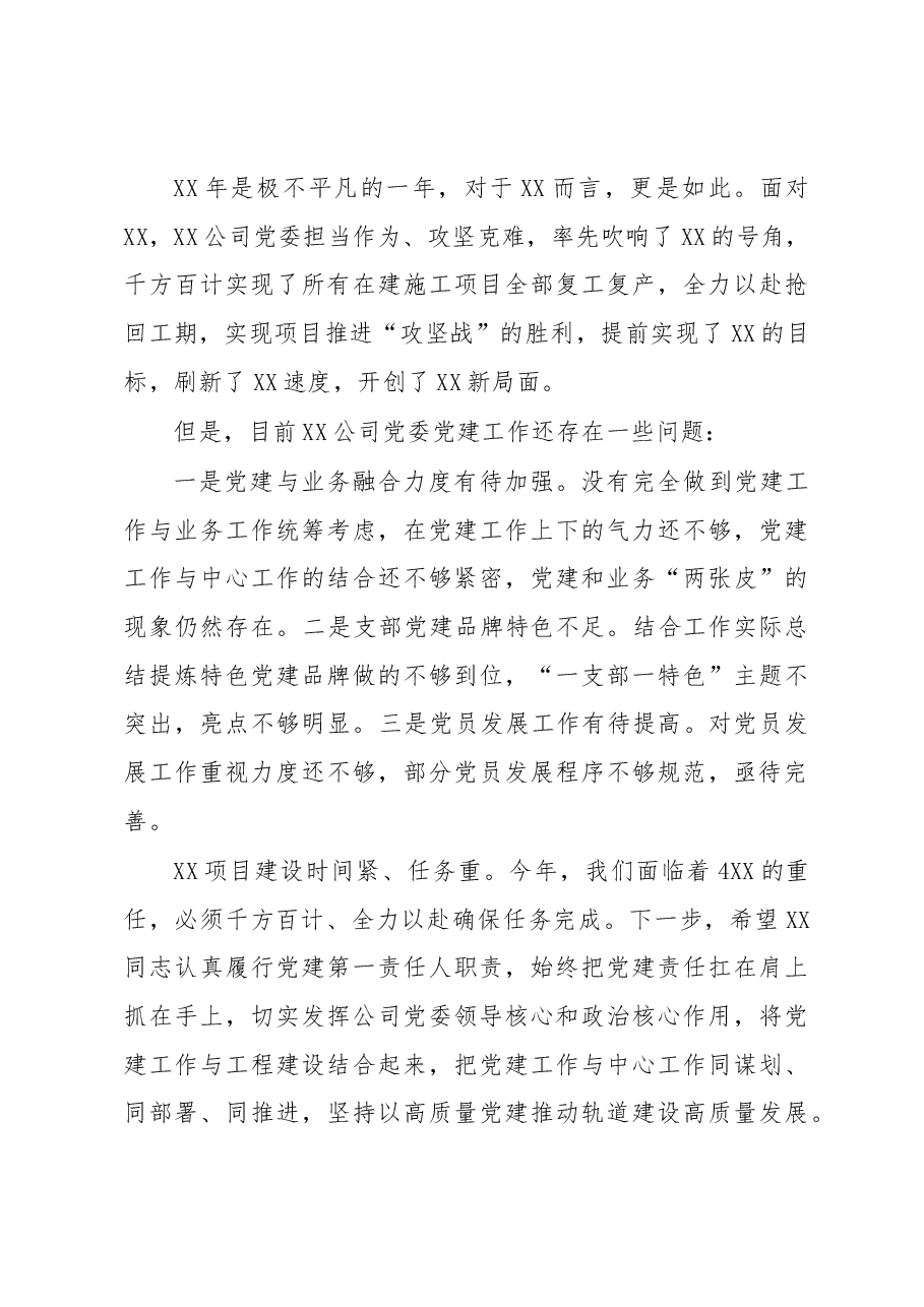 在年度党建工作述职评议会上的点评.docx,第3页预览
