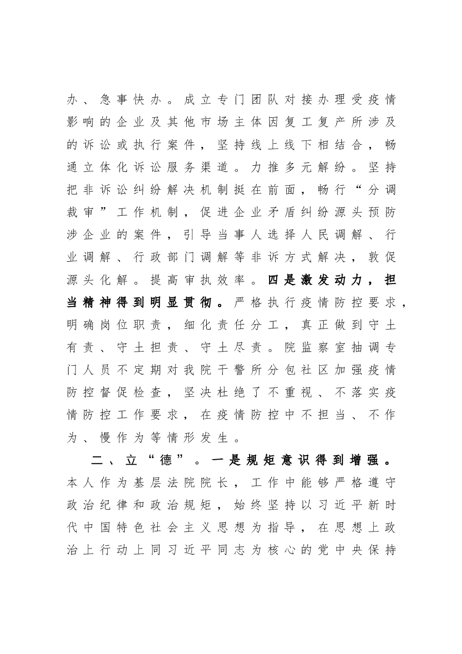 法院党组书记2020年度述职述廉述学报告.docx,第3页预览