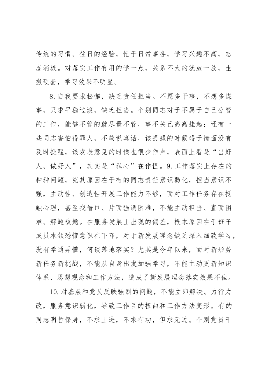 2022年度民主生活会、组织生活会相互批评意见汇编.docx，第3页预览