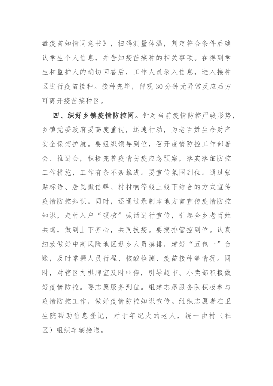 在疫情防控重点工作部署会议上的讲话.docx,第4页预览