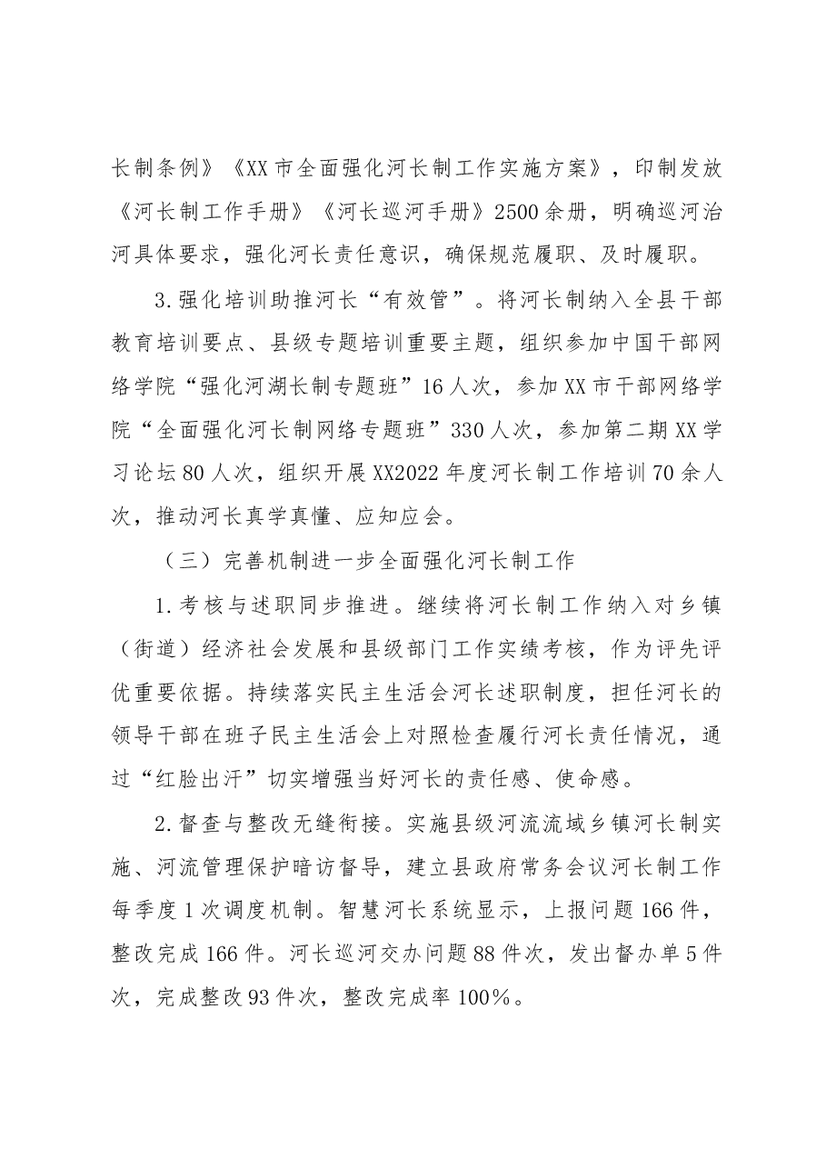 2022年度XX县委副书记、县政府县长、总河长述职报告.docx,第3页预览