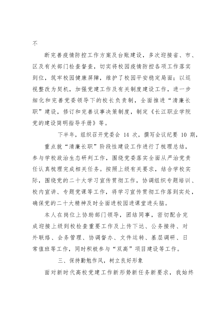 （38篇）学院中层副职2022年度述职述廉报告汇编.docx，第3页预览