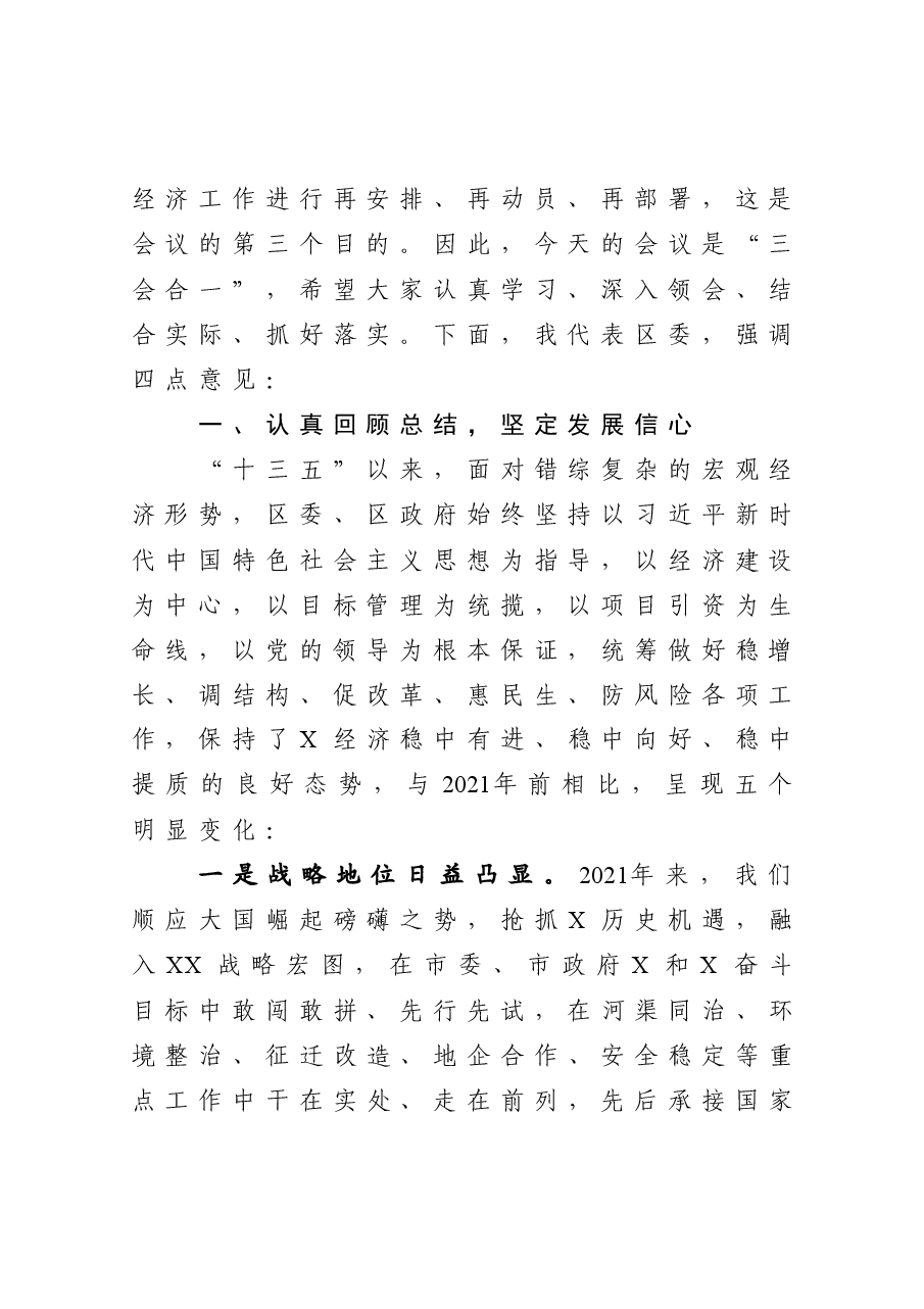 在区委目标管理暨经济工作会议上的讲话.docx,第2页预览