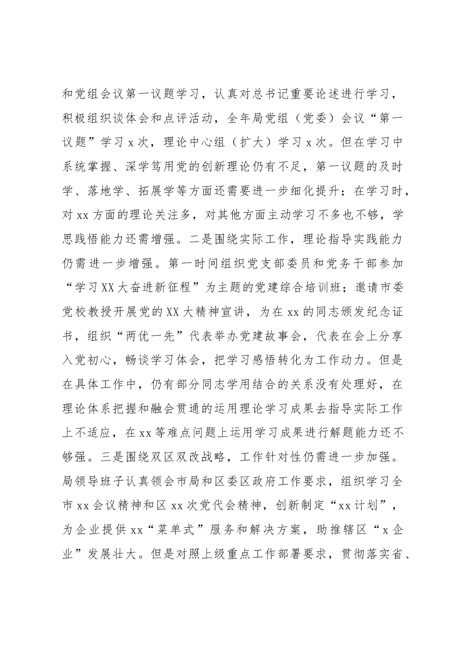 xx局领导班子2022年度民主生活会对照检查材料.docx,第3页预览