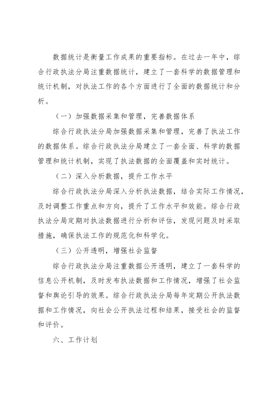 综合行政执法分局领导述职报告.docx,第4页预览