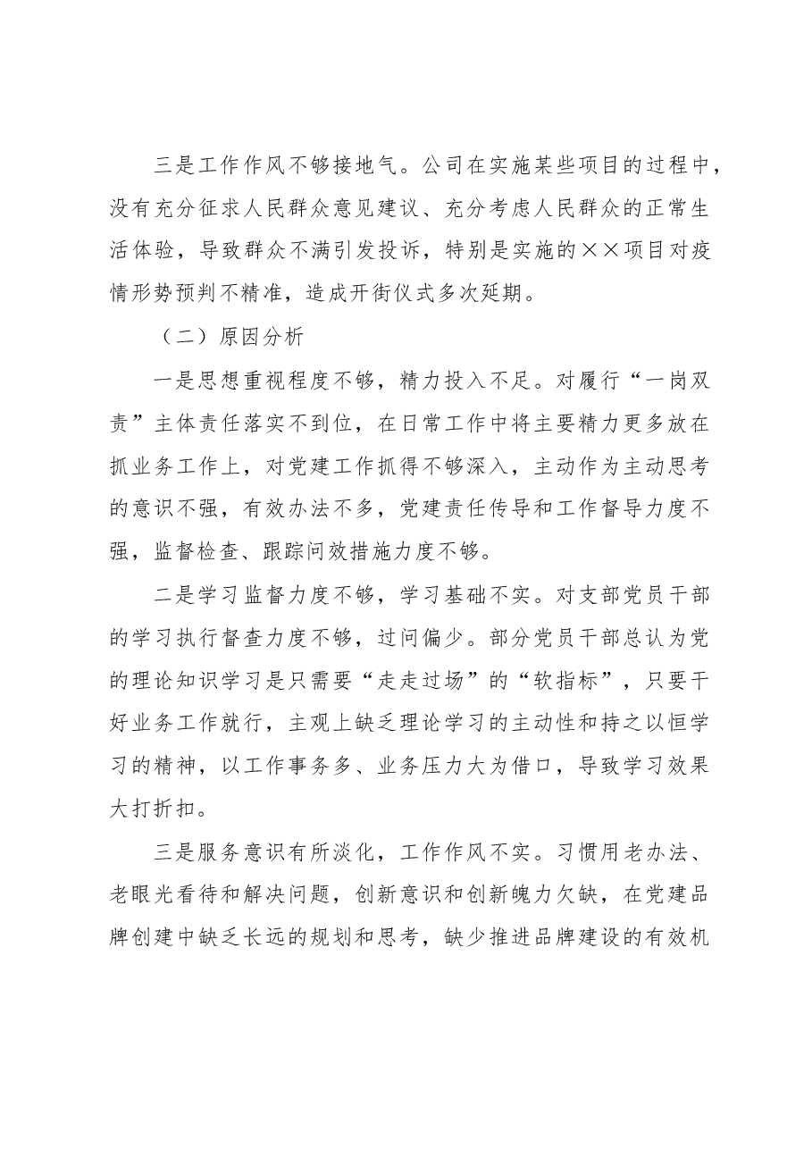 国有企业负责人2022年度抓基层党建工作述职报告.docx,第4页预览
