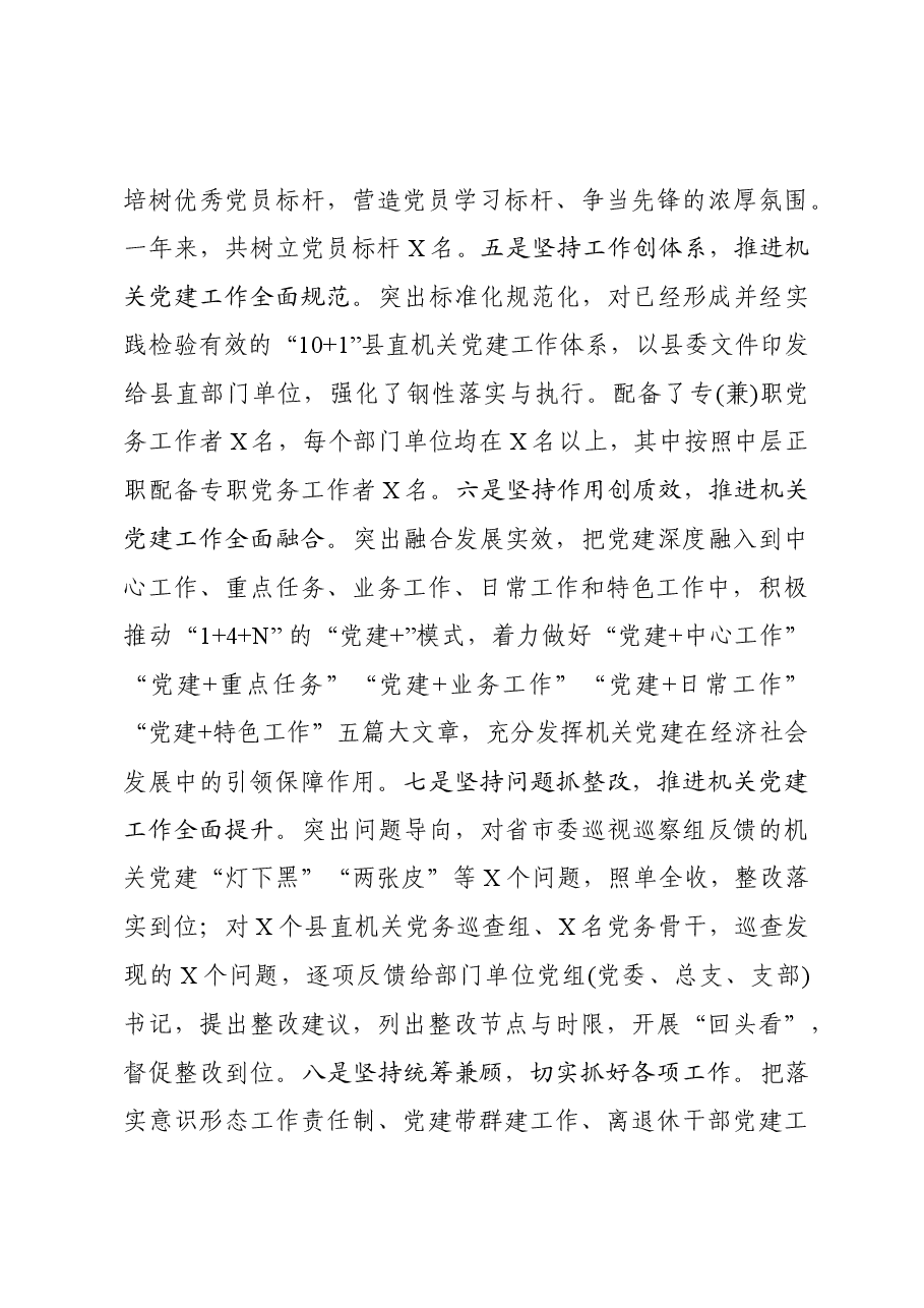机关党建工作述职报告.docx，第3页预览