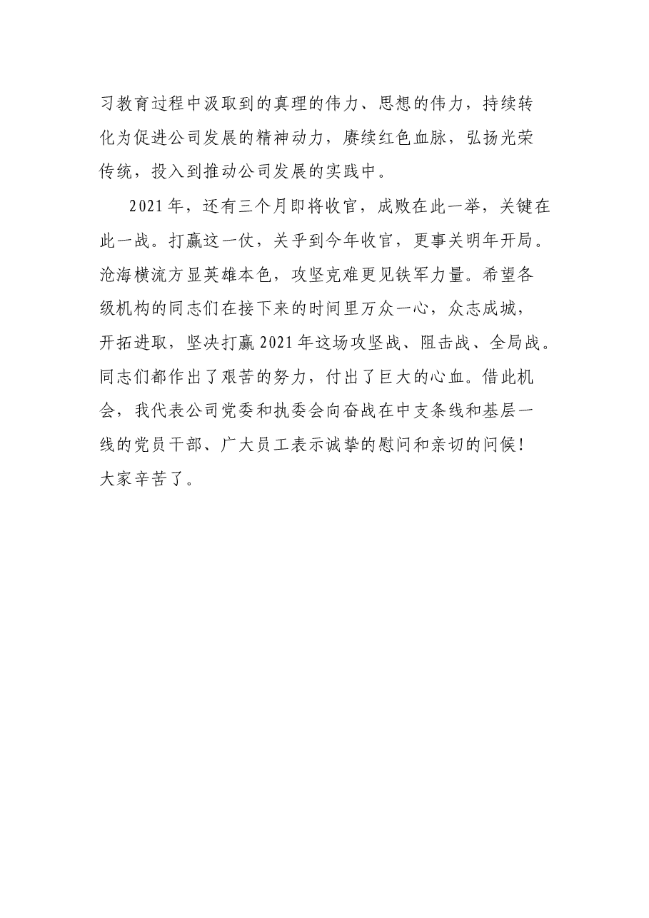 学习七一重要讲话 弘扬伟大建党精神.docx,第4页预览