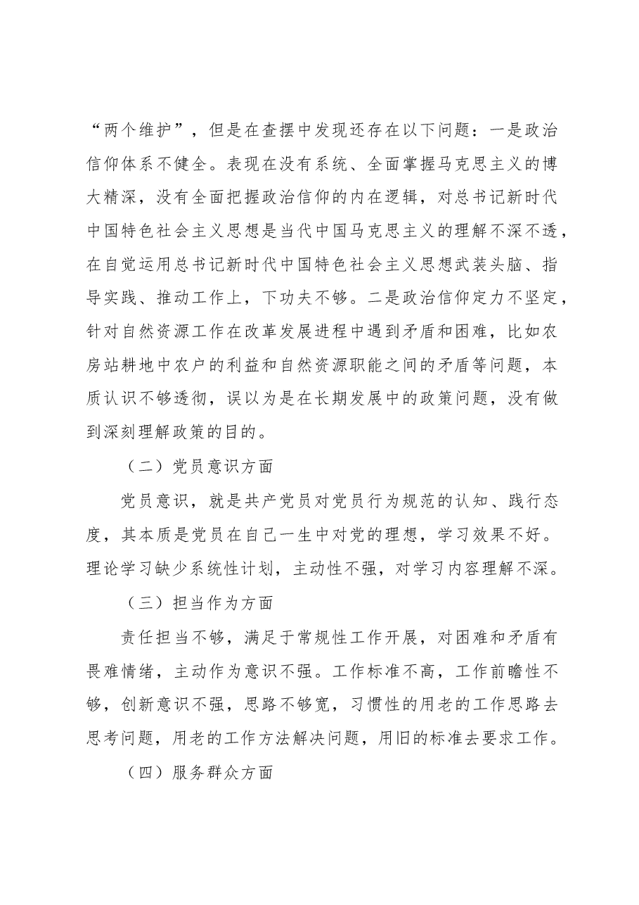 局党组书记2022年度组织生活会对照检查材料.docx,第2页预览