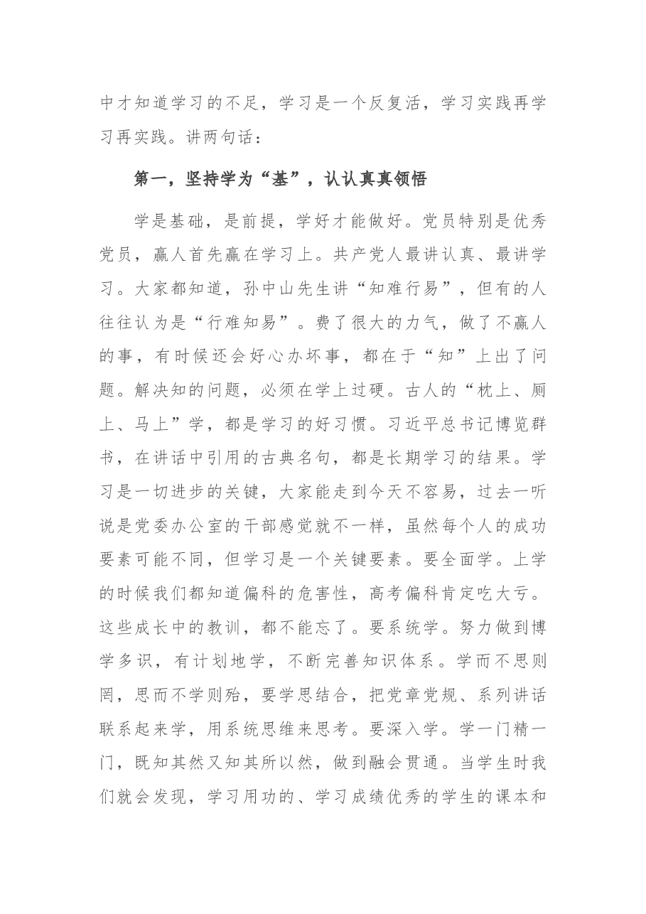在参加市委办机关党总支第一党支部组织生活时的讲话.docx,第3页预览