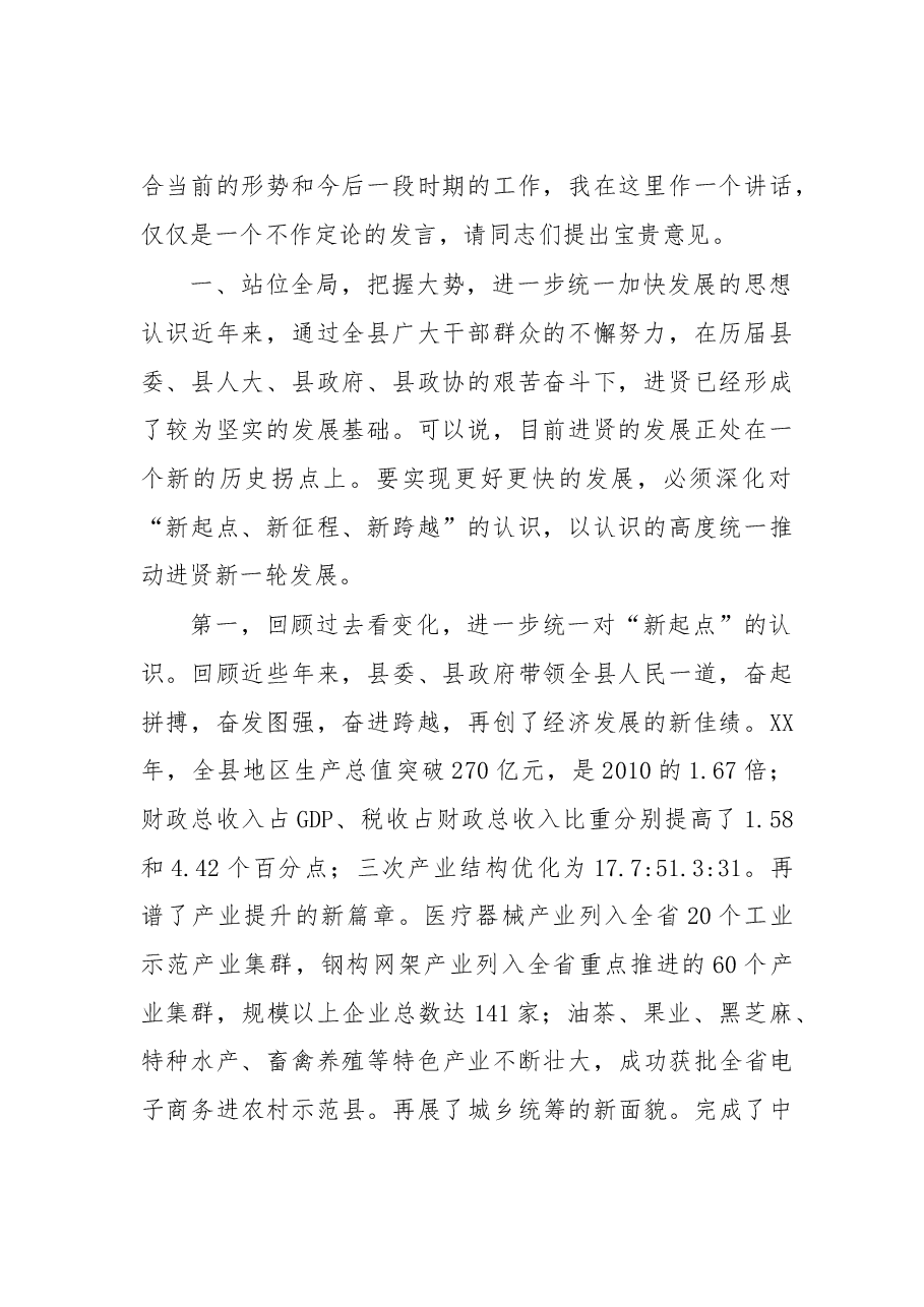在全县务虚工作会上的讲话.doc,第2页预览