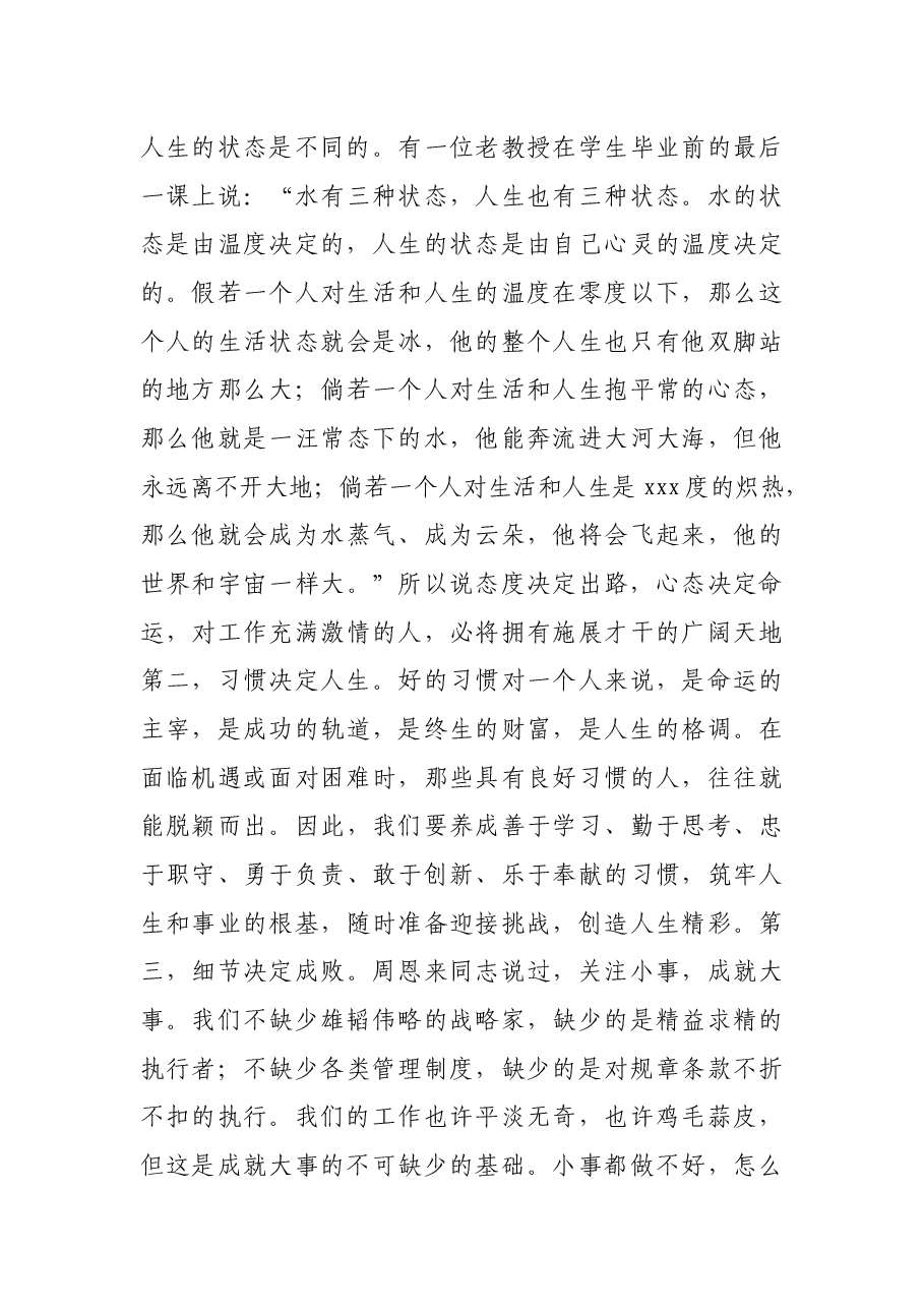 在全市党委办公室主任(文秘骨干)培训班开班仪式上的讲话.docx,第4页预览