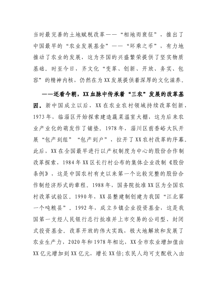 市委书记X在庆祝建党100周年——新时代党建引领赋能乡村全面振兴暨“XX实践”现场会上的致辞.docx,第2页预览