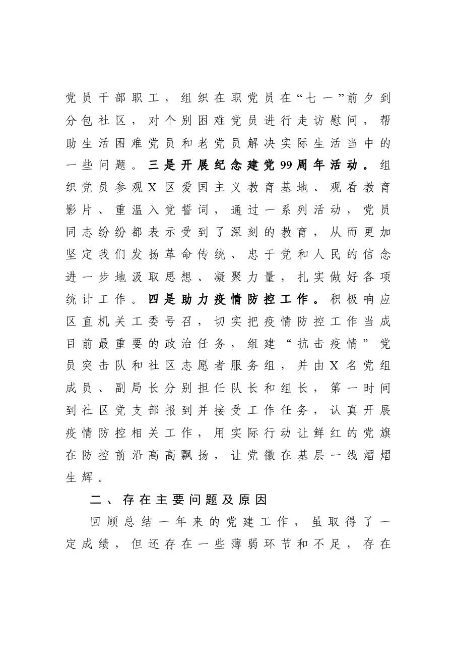 统计局党组书记抓基层党建工作述职报告.docx,第4页预览