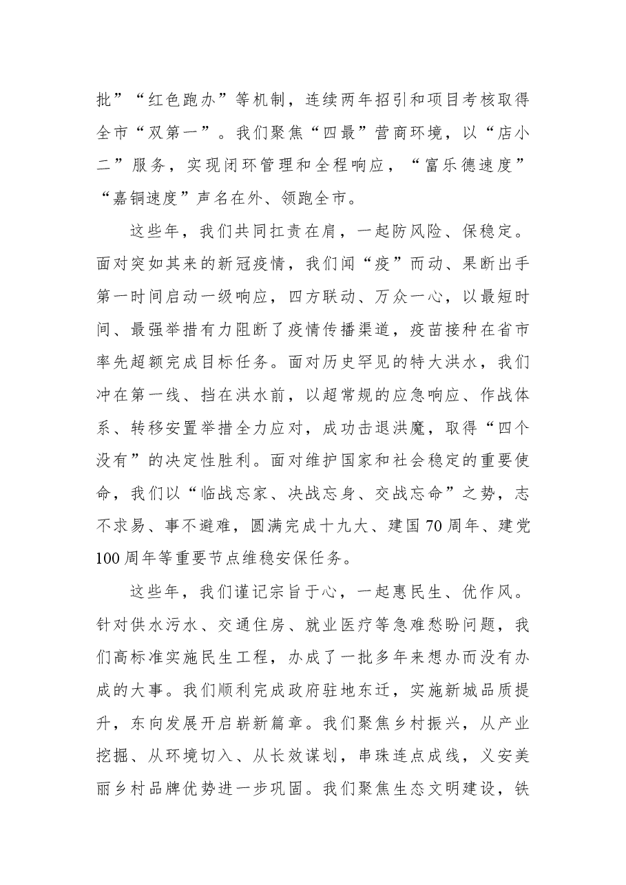 汪发进同志在离任义安区区委书记时的讲话——感谢 感恩 感怀.docx,第4页预览