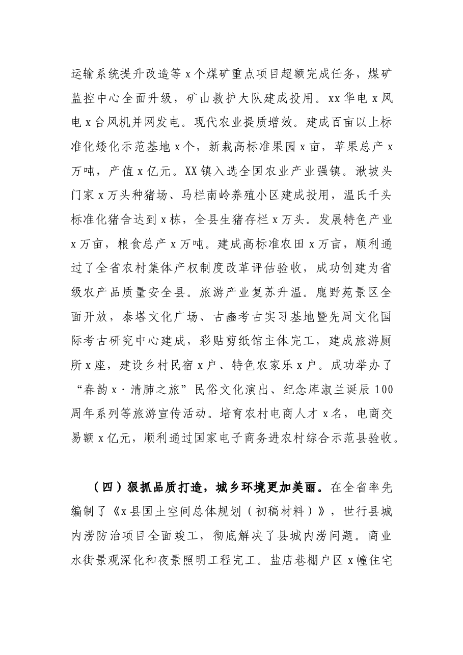 县长述职述责述廉报告.docx，第4页预览