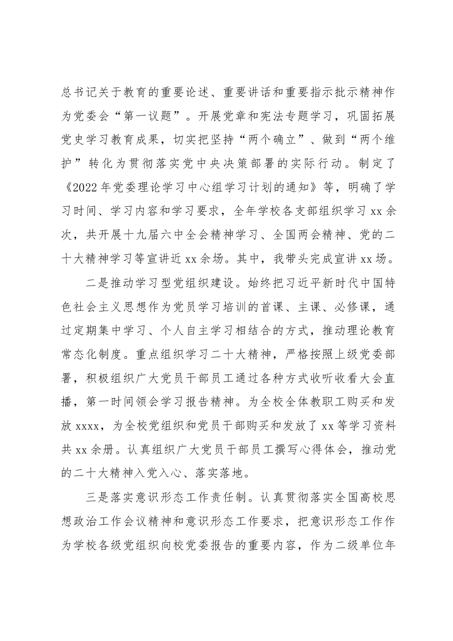 (8篇)2022年述职报告汇编.docx,第2页预览
