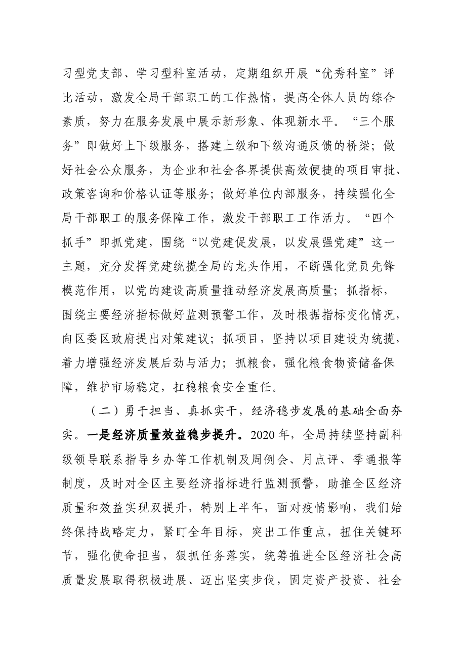 年终5:2020年述职述廉报告(发改统计局).docx,第3页预览