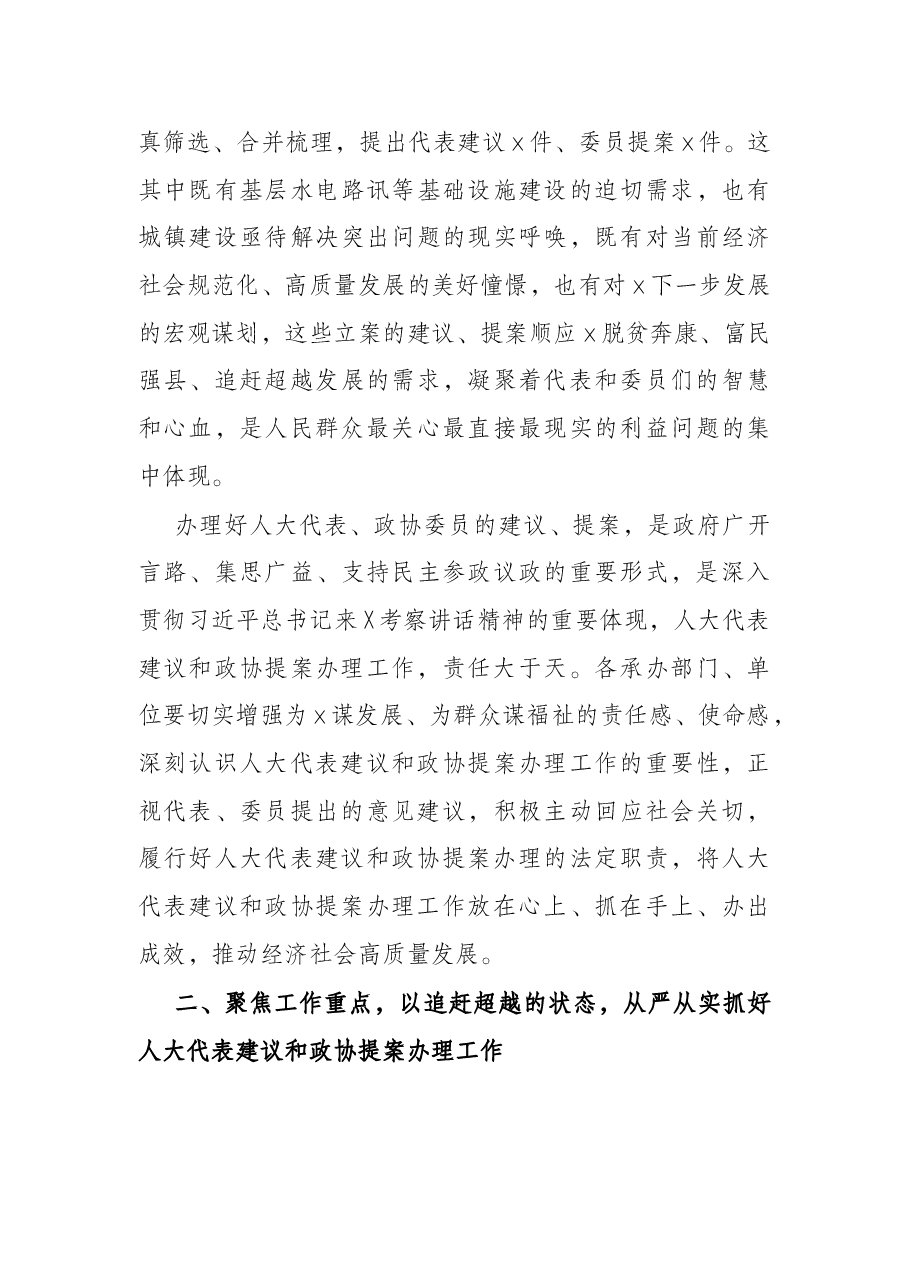 在2022年人大代表建议和政协提案交办会上的讲话.docx,第4页预览