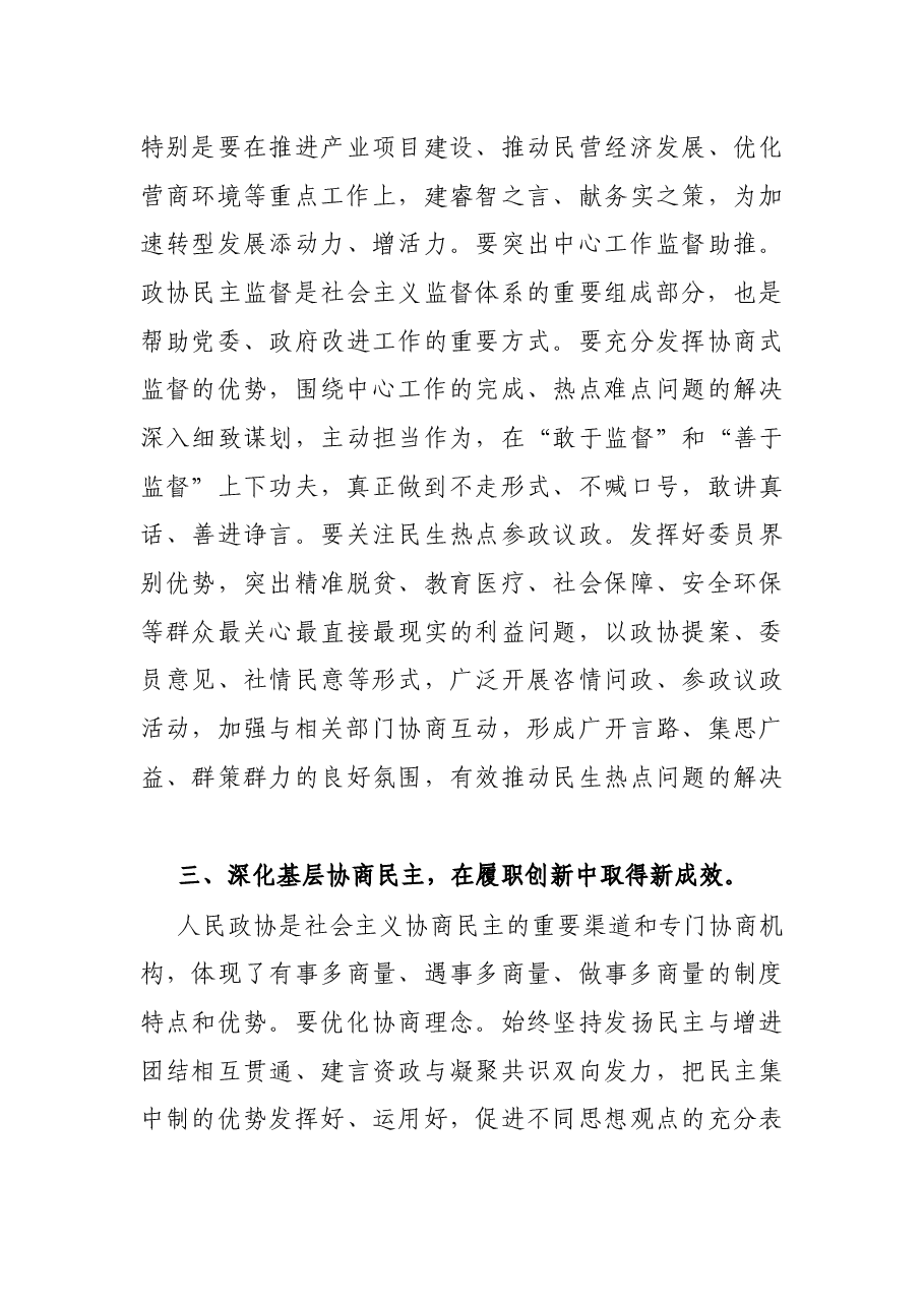 在2022年全县政协工作会议上的讲话.docx,第3页预览