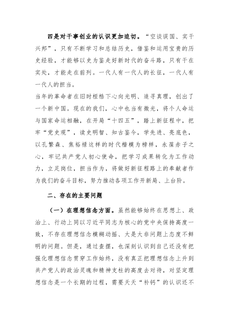 党史学习教育专题组织生活会检视剖析材料.docx，第4页预览