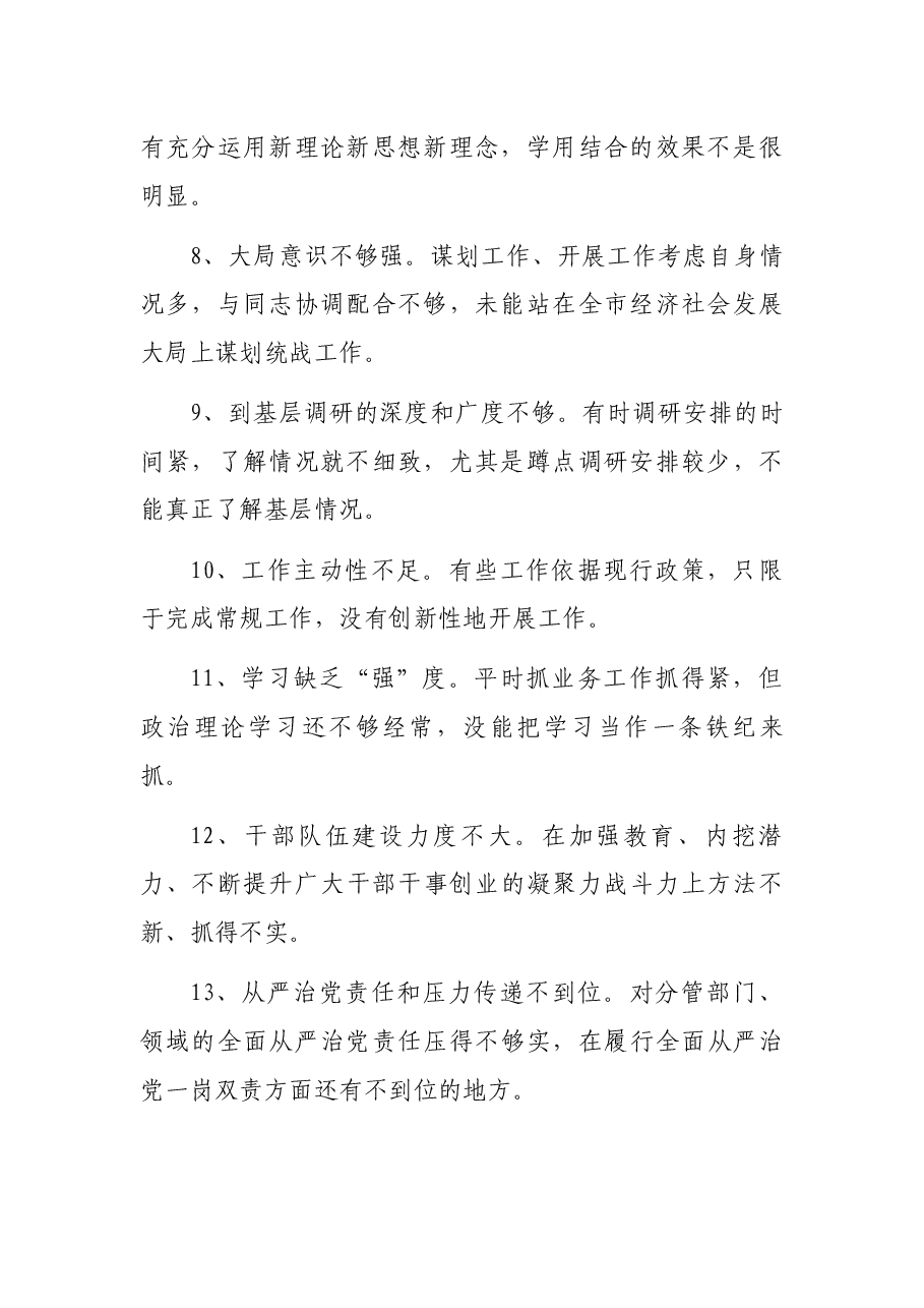 (60条)2021年党史学习教育专题民主生活会相互批评意见.docx,第2页预览