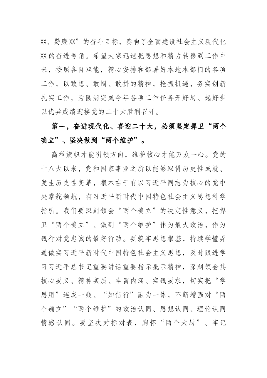在2022年春节假期节后收心会上的讲话.docx,第2页预览