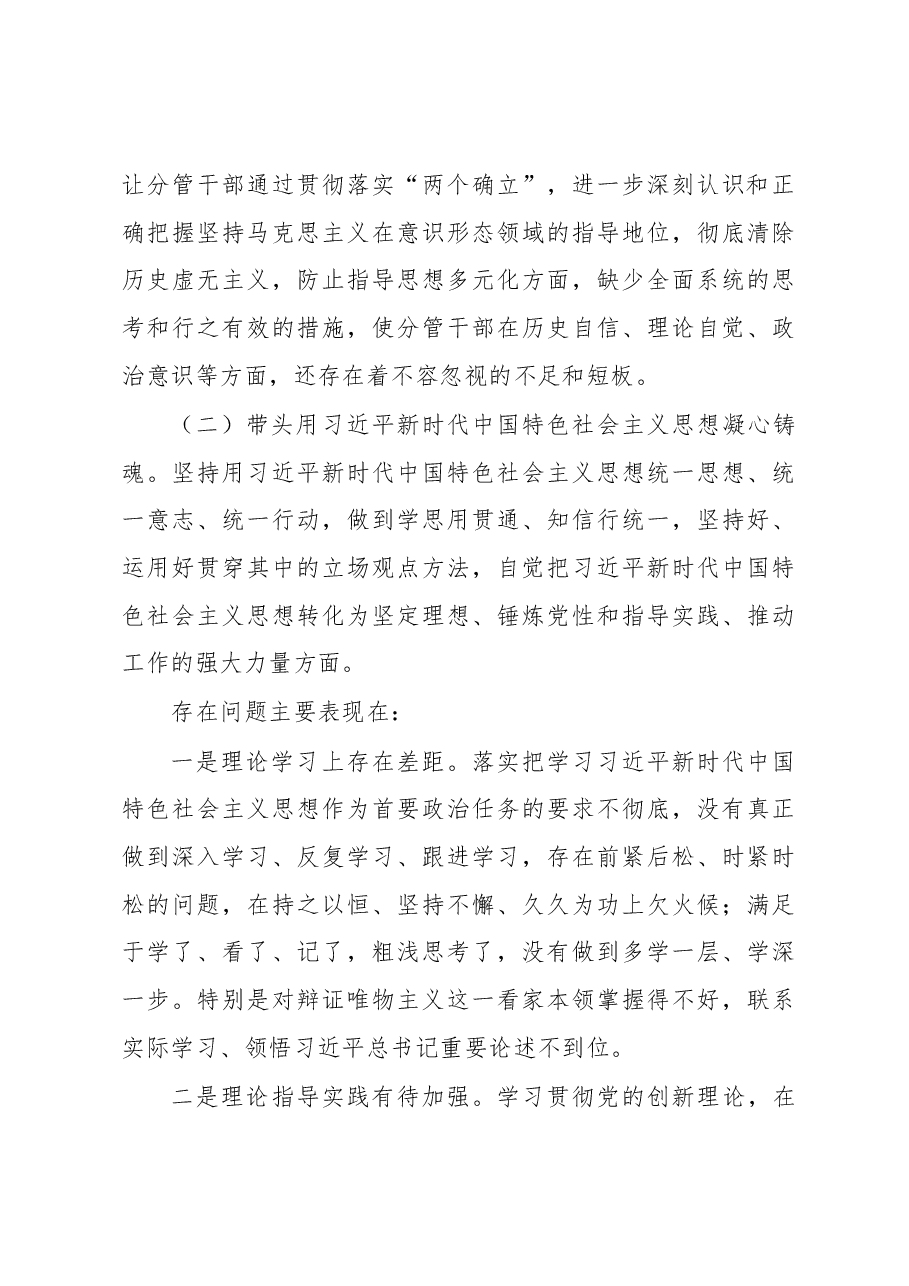 2023年专题民主生活会个人对照检查材料.docx,第3页预览
