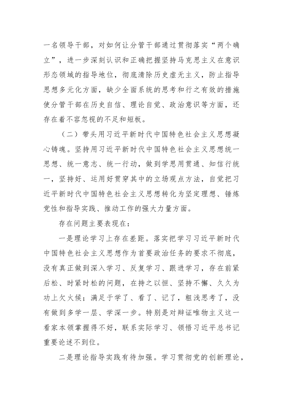 2023年专题民主生活会六个方面个人对照检查材料.docx,第3页预览