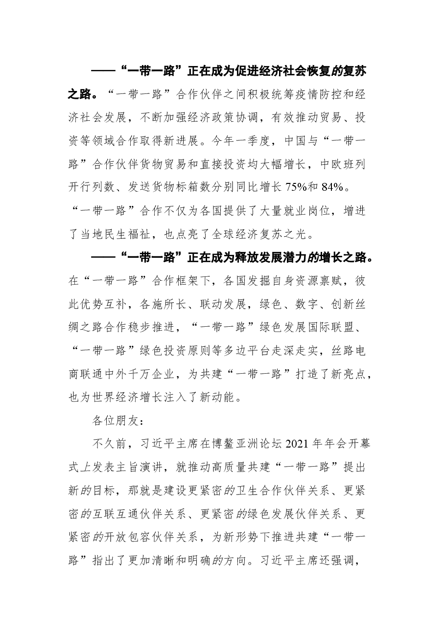 在第五届丝绸之路国际博览会开幕式暨丝绸之路经济带国际合作论坛上的讲话.docx，第3页预览
