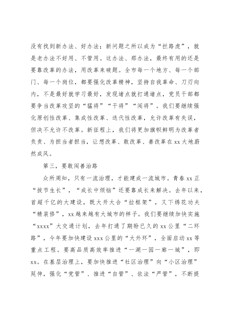 (3篇)在全市人民代表大会会议闭幕会上的讲话汇编.docx,第4页预览