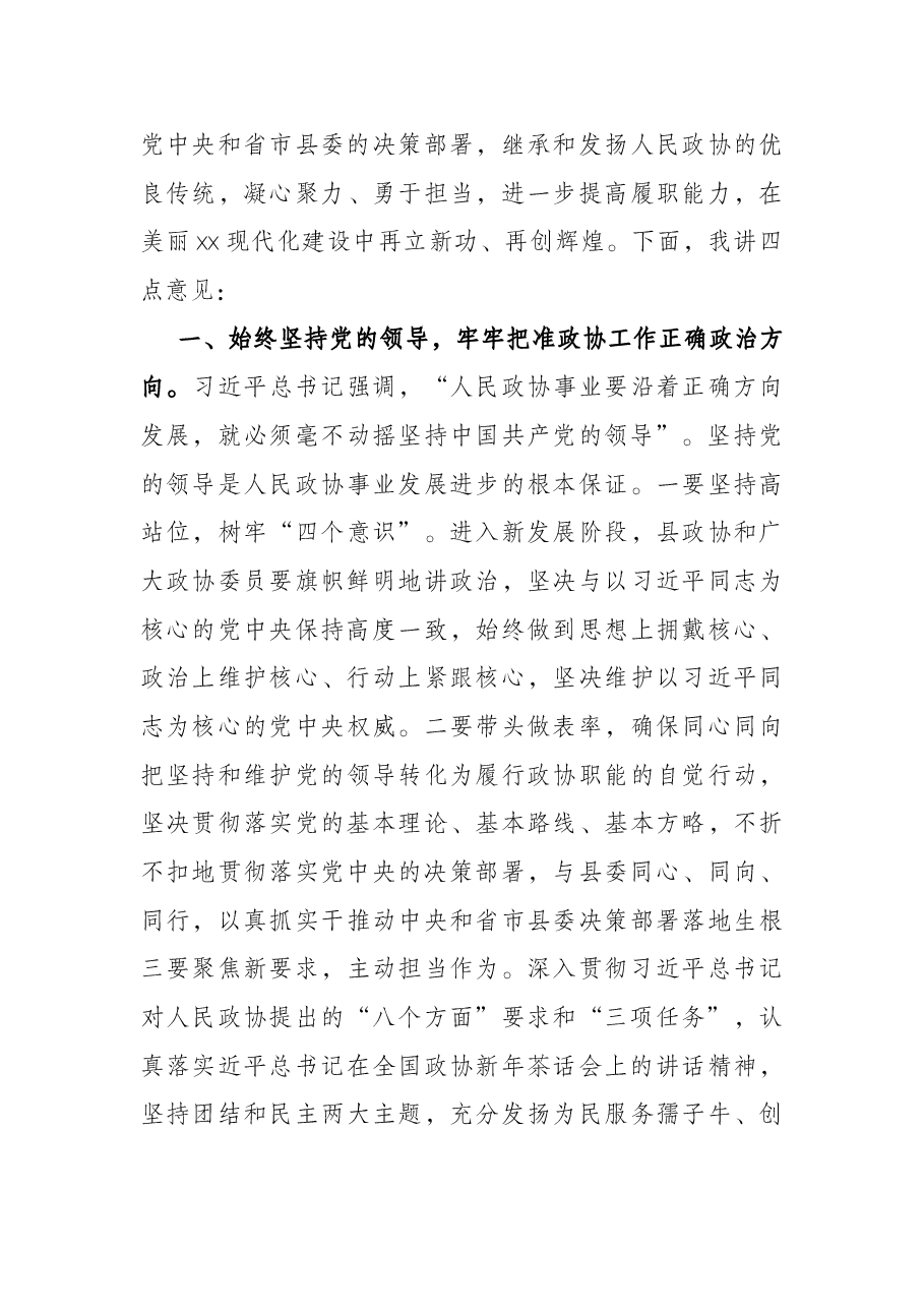 县委书记在政协会议开幕会上的讲话.docx,第3页预览