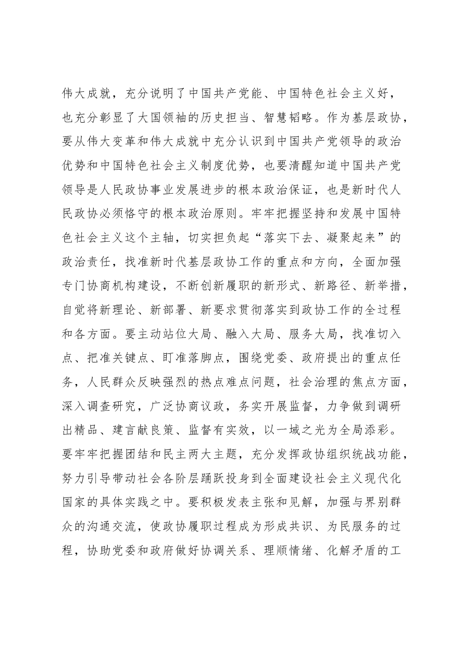 2022年政协班子成员民主生活会会前集中研讨发言提纲.docx,第3页预览