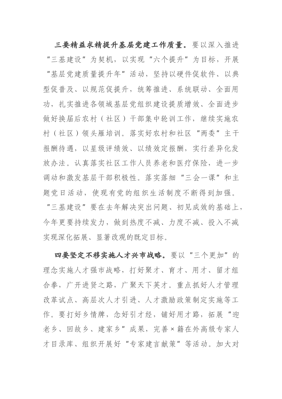 在市委组宣传统工作会议上的讲话.docx,第4页预览