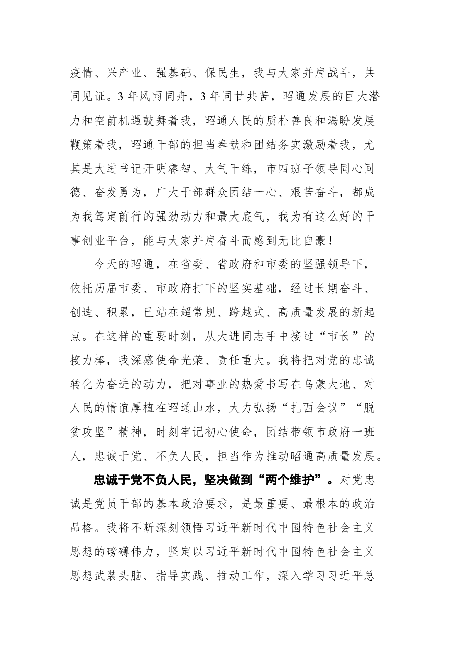 在昭通市四届人大七次会议第二次全体会议上的讲话.docx,第2页预览