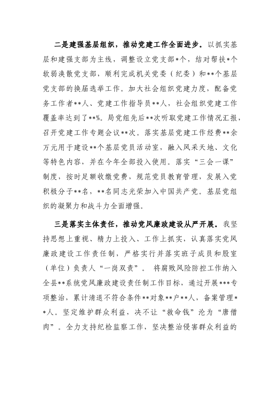 县局局长2021年度抓党建述职报告.docx,第2页预览