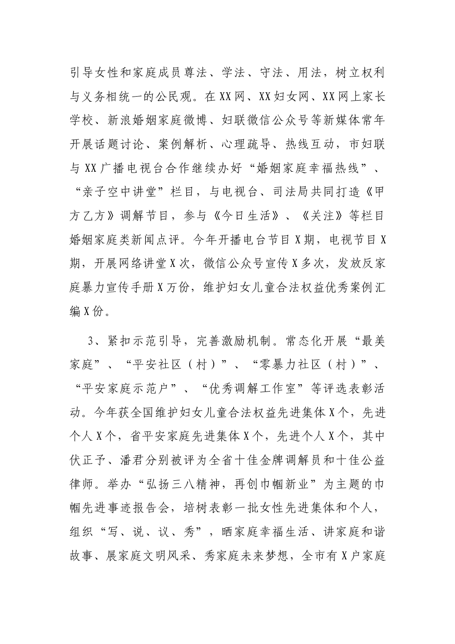 在全市维护妇女儿童合法权益暨“平安家庭”创建工作会议上的讲话.docx,第3页预览