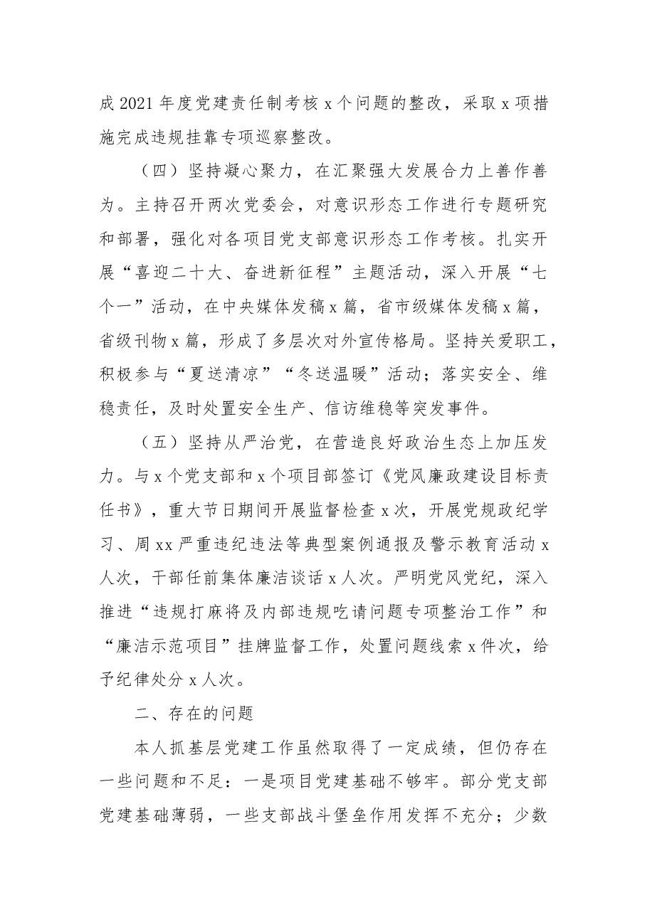 党委书记2022年抓党建工作述职报告(集团公司).docx,第3页预览